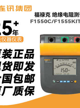 高压欧fluke1550c1555kitfc字表数测试仪克福禄 绝缘1587fc兆电阻