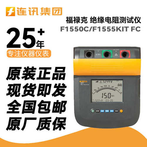 高压欧fluke1550c1555kitfc字表数测试仪克福禄 绝缘1587fc兆电阻