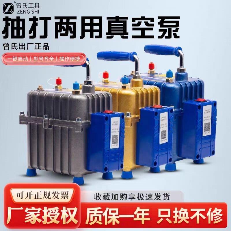 曾氏家空调真空泵空调专用工具打压泵汽车空调加氟抽打两用真空泵