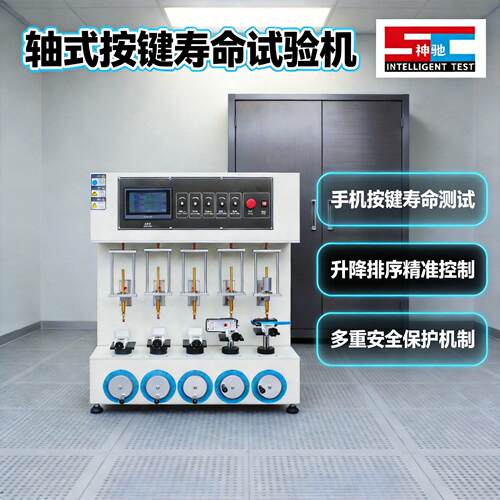 打击按键寿命试验机遥控产品寿命测试机轴按键疲劳寿命试验机