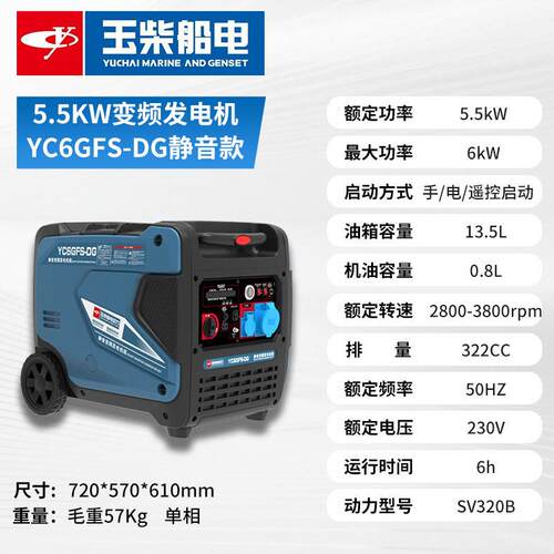 玉柴YC6GFS-DG静音变频汽油发电机组5.5KW发电机低噪足功率发电机