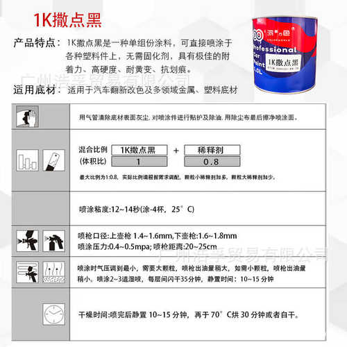 撒点黑颗粒质感漆哑光黑漆保险杠轮眉修复塑料漆1K磨砂黑塑料黑漆