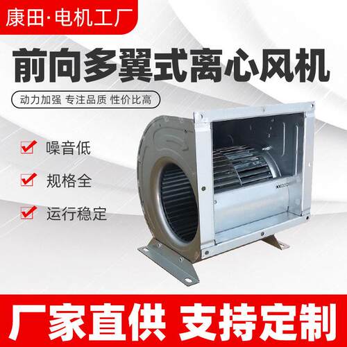 康田工厂直供新风系统用直流低噪音恒转速恒风量多翼式离心风机