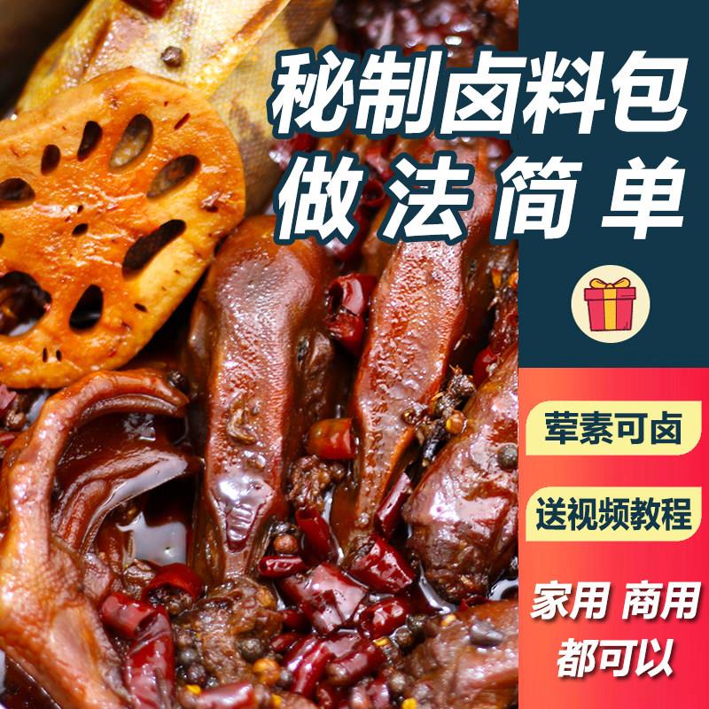 绝味鸭脖卤料包配方秘制五香料商用非周黑鸭卤料鸭头黑鸭味卤料包