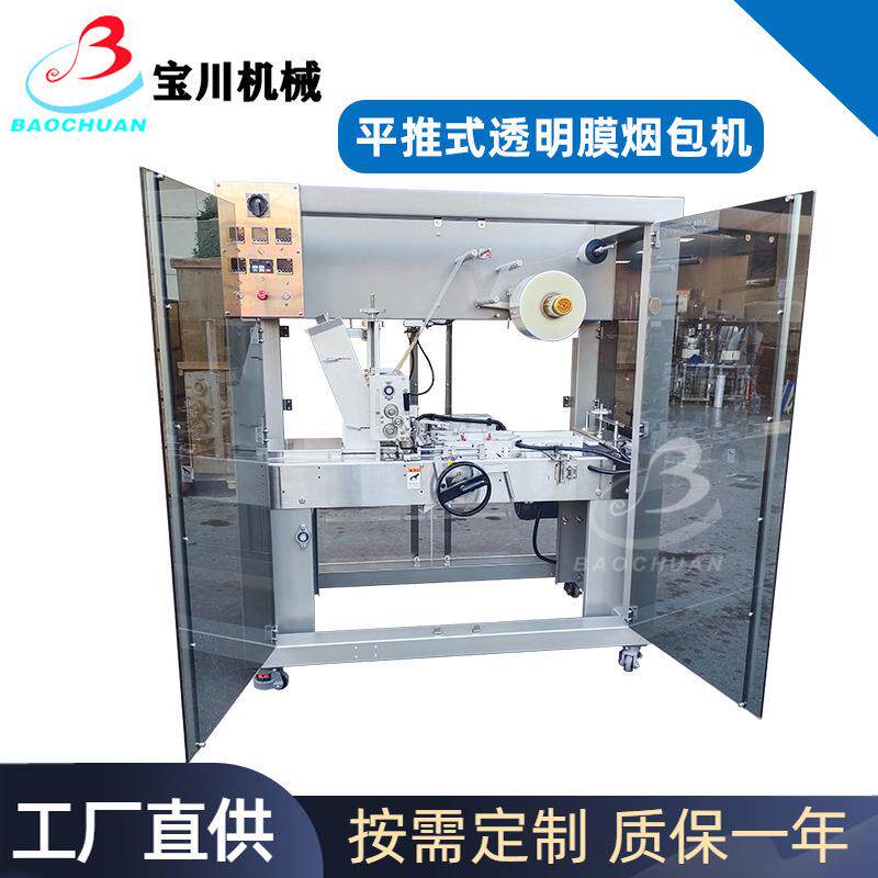全自动透明膜三维包装机易拉线覆膜机化妆品保健药品烟盒子烟包机