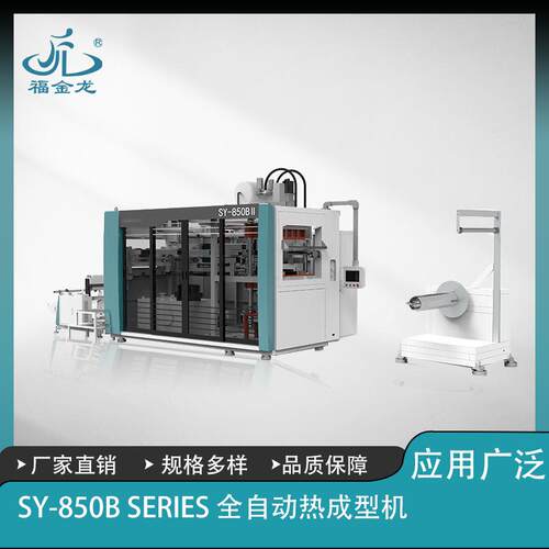浙江福鑫龙机械有限公司专业生产超市用塑料花盆育苗盆热成型设备