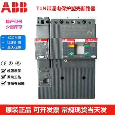 ABB漏电保护塑壳断路器T1N160 4P 50A 63A 80A 125A 160A+RC221
