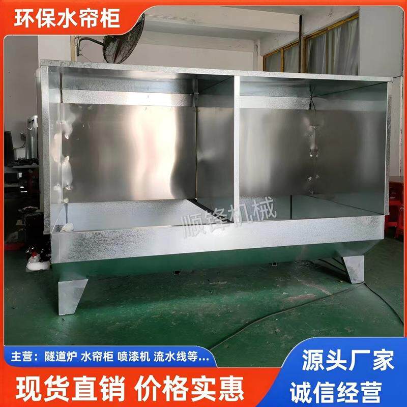 水帘柜五金塑胶工艺品防腐蚀喷漆柜抛光除尘皮革喷油柜喷涂水帘机