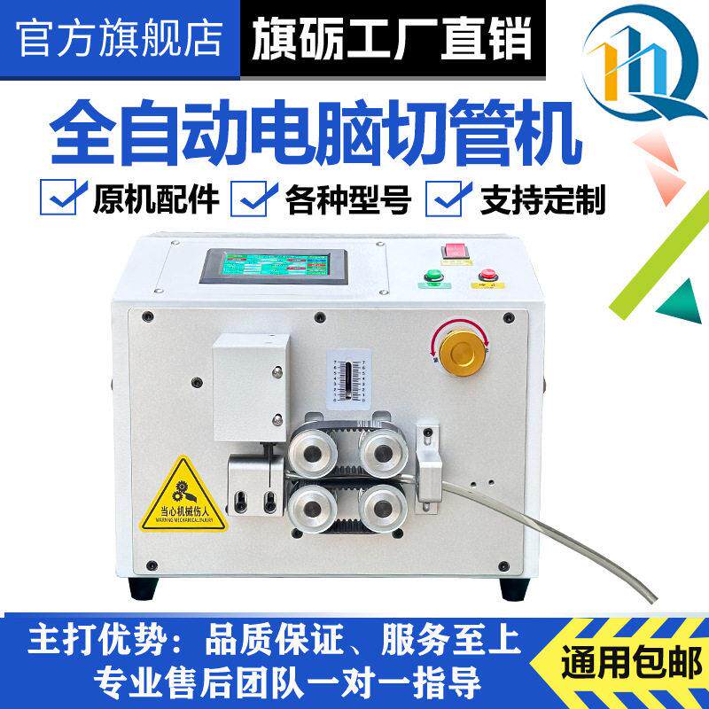 旗砺全自动电脑切管机波纹管PVC软管切割机硅胶管圆管裁管机小型