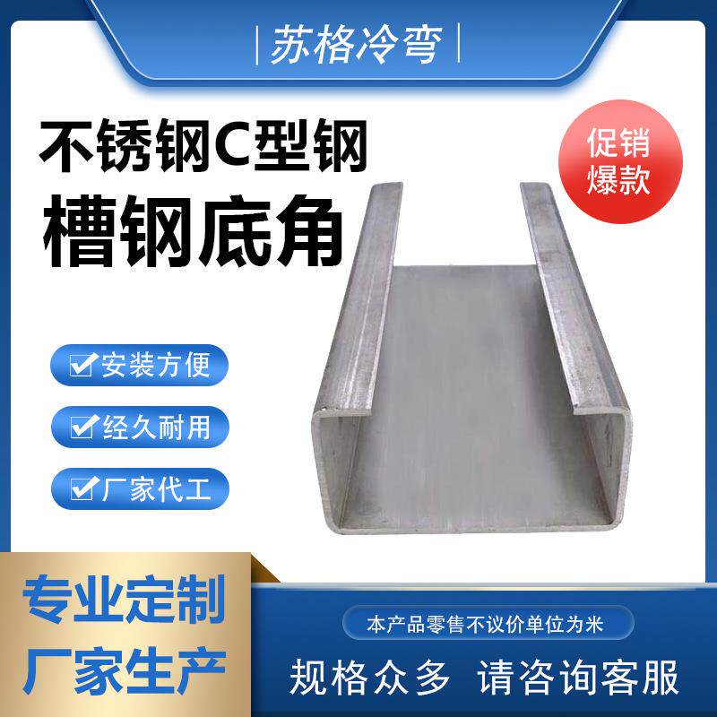 厂家供应 重型c型钢轨道 不锈钢C型槽钢底脚 c型机械设备导轨