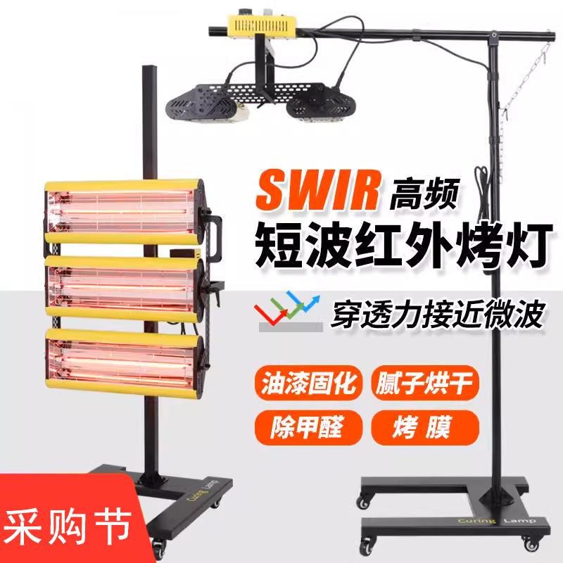 汽车烤灯喷漆 移动式短波红外线烤漆灯 烤漆房油漆工业高温烘干灯