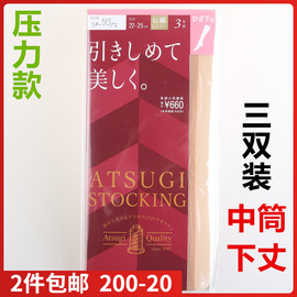 日本进口atsugi厚木，防晒膝盖下压力中筒袜，3双装fs60023