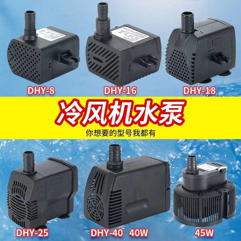 环冷风机水泵通型用冷潜风扇空调扇专用水泵防干 干烧上水循抽水