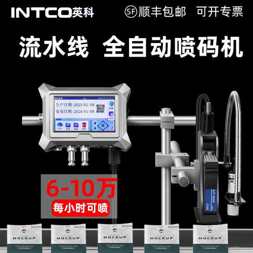 智能喷码机全自动流水线 线打生产日期打码机喷码机墨盒喷码机打