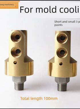 橡胶和塑料Dn10模具冷却Hk15旋转接头水短小3点4点Dn15铜壳双向接