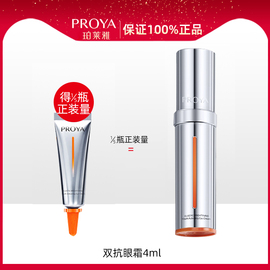 珀莱雅双抗焕亮小夜灯眼霜4ml2.0版