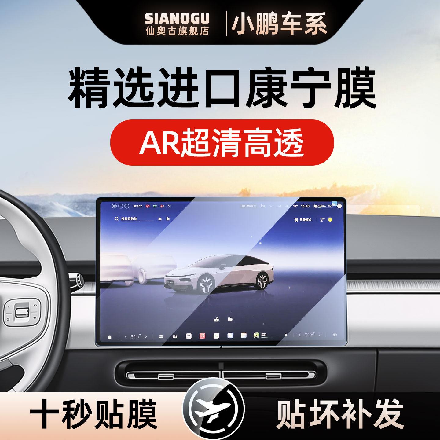 26款小鹏P7+中控屏MONAM03贴膜屏幕钢化膜G6汽车G7用品X9改装配件