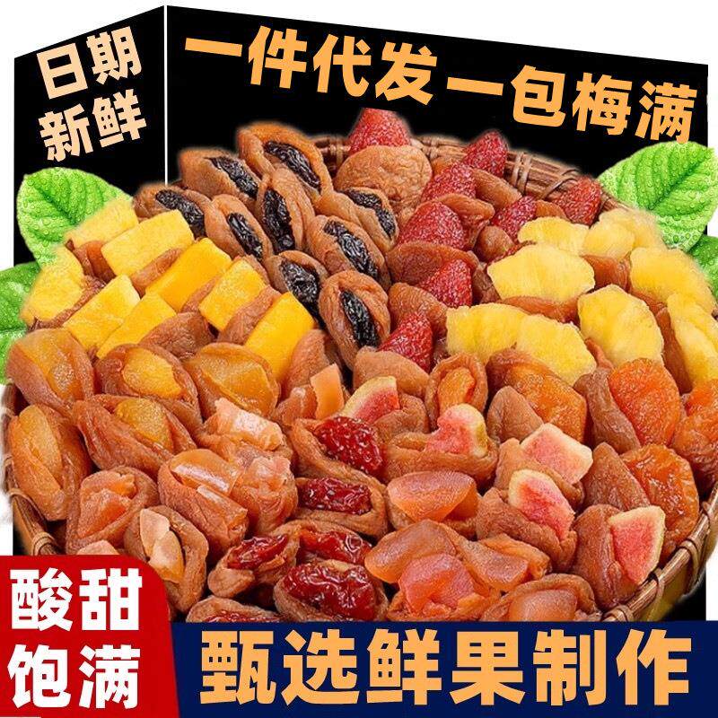 一包梅好混合蜜饯梅子无核果脯梅有芒果系列葡萄大杂烩青梅夹水果