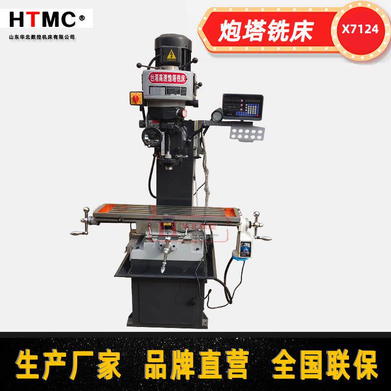 精密炮塔铣床高速多功能钻铣床X7124经济款立式铣床小型立式钻床