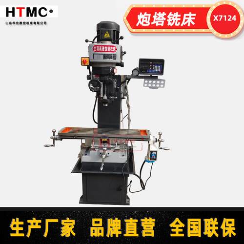 精密炮塔铣床高速多功能钻铣床X7124经济款立式铣床小型立式钻床