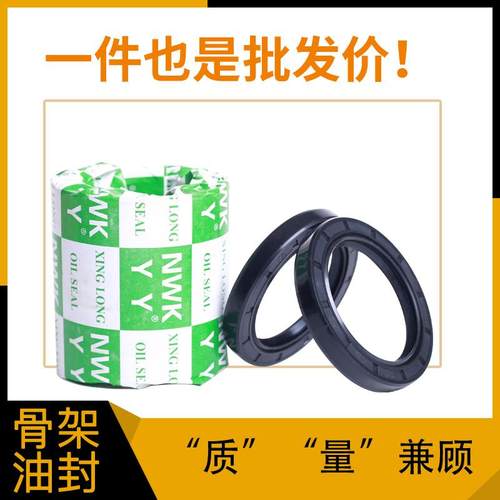 NWK油封 54*70*12 57*80*12 58*80/85/95*10/12进口品质/丁晴橡胶