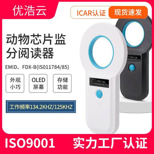 宠物芯片阅读器 FDX-B格式15位号码动物芯片扫码器EM4305扫描仪