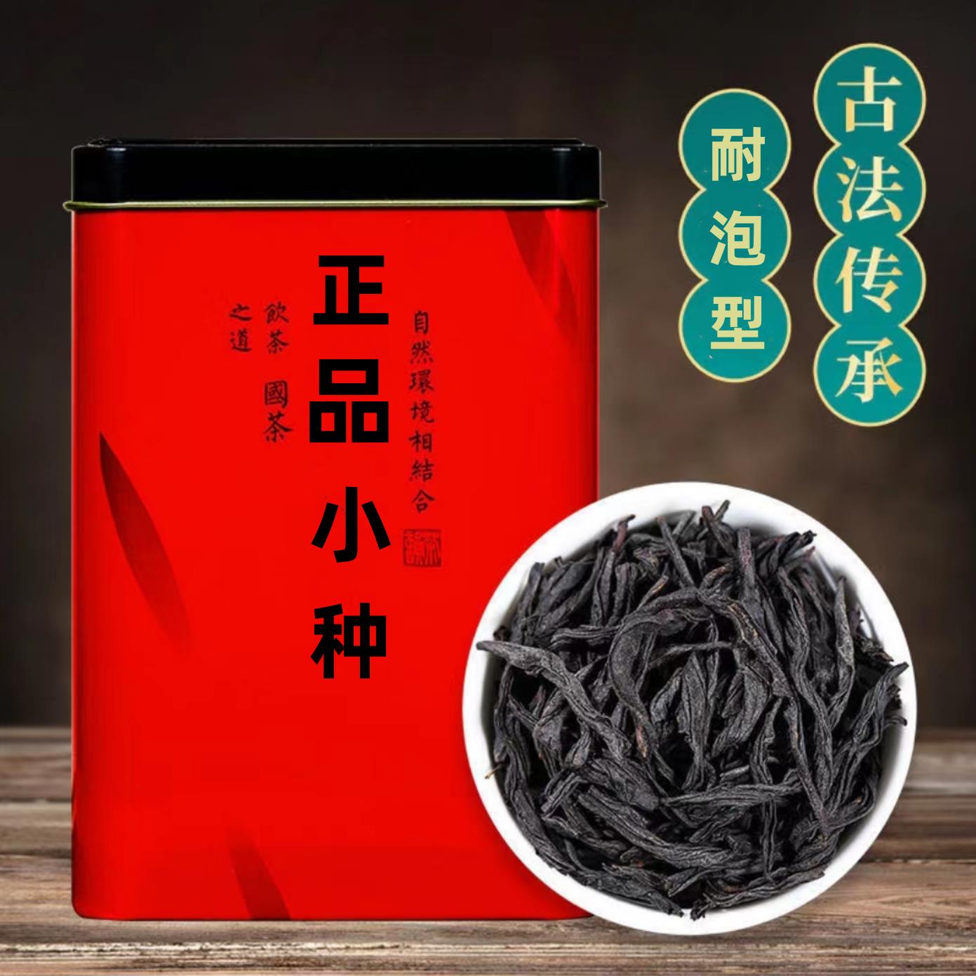 【铁罐装 250克】正品小种红茶叶当季新茶上市春茶浓香型罐装新茶