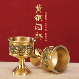 铜酒杯财神爷供奉供关公酒壶，套装黄铜合金，供水杯供佛水杯茶杯贡杯