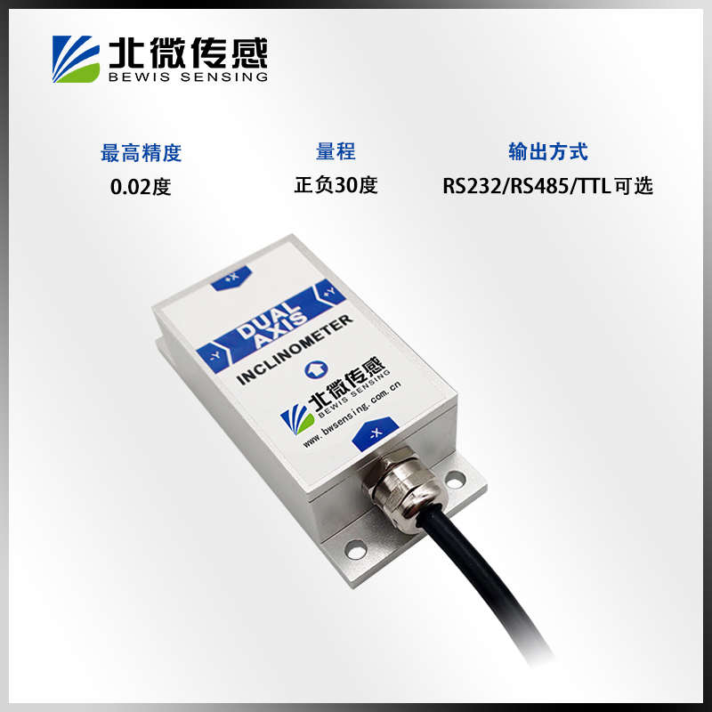 北微传感 BWN426高性价比数字串口输出双轴倾角传感器 倾角仪