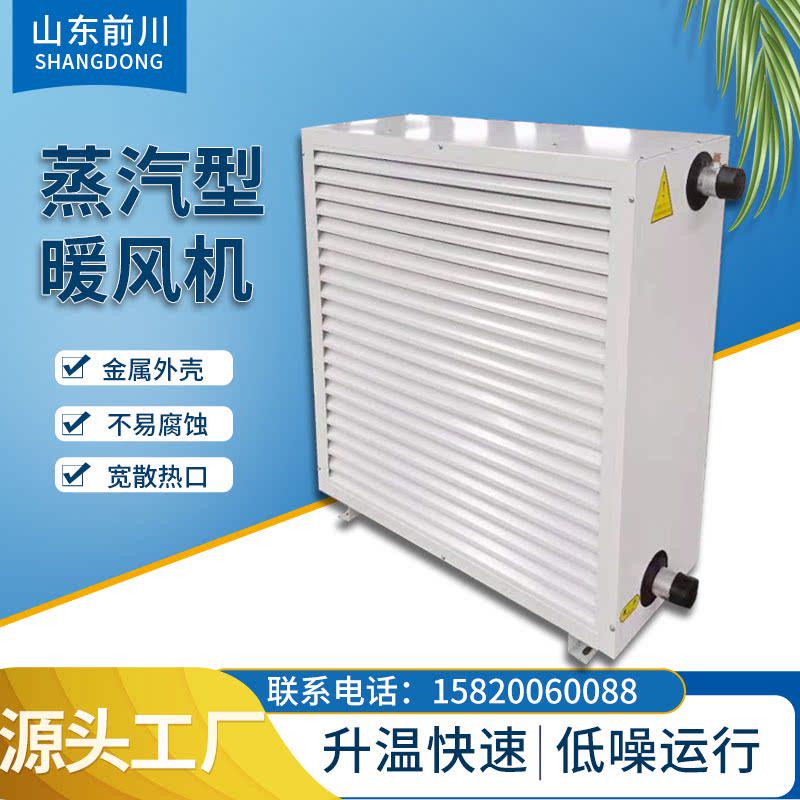 工业蒸汽型暖风机商用取暖热风机大功率取暖器大面积养殖场暖风机