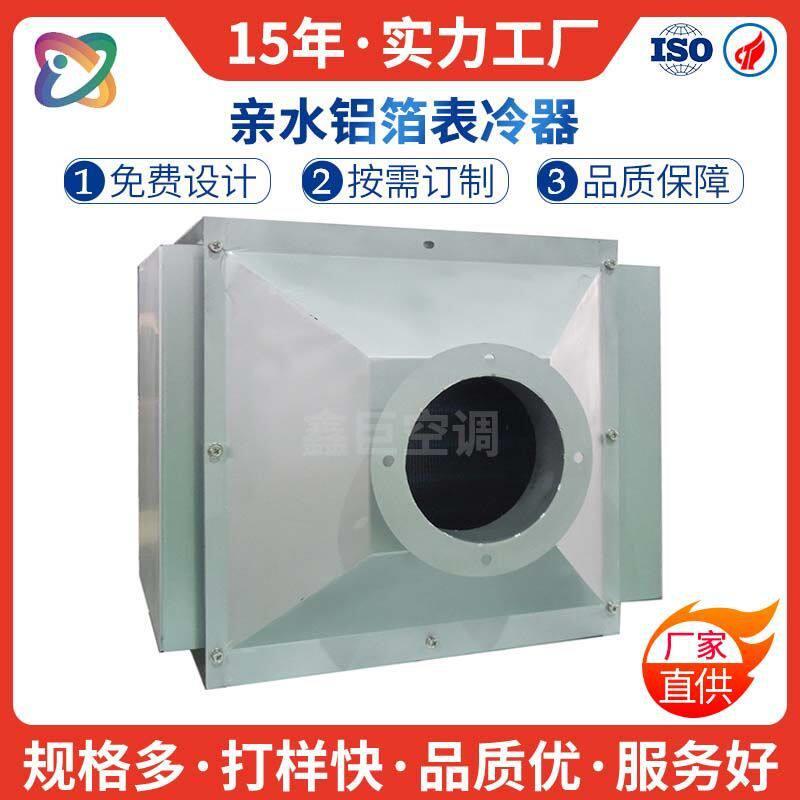 鑫巨空调余热回收翅片式换热器蒸汽锅炉冷凝器非标定做生产厂家