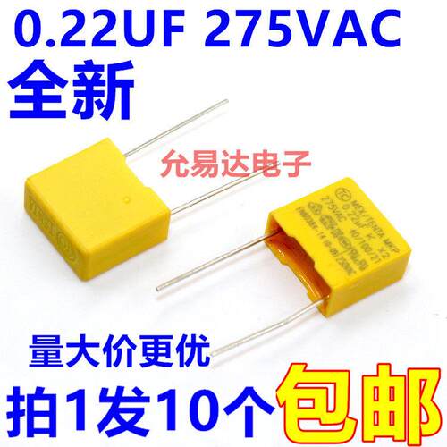 安规电容 224K 275V 0.22UF X2电容 间距=15MM【10祇2元包邮】