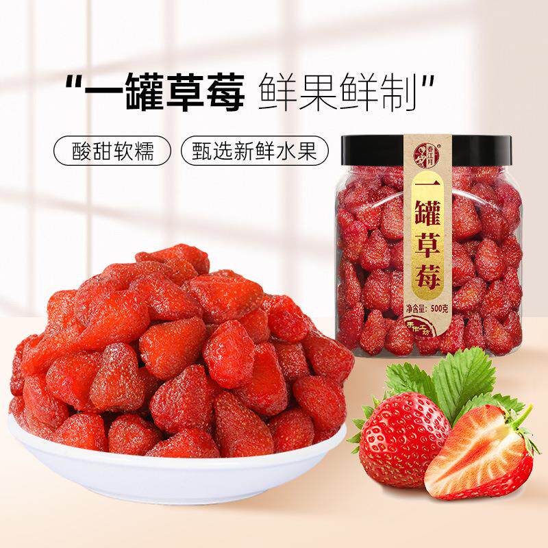 草莓干果脯蜜饯儿童孕妇休闲零食奶香草莓果肉烘焙水果干散装