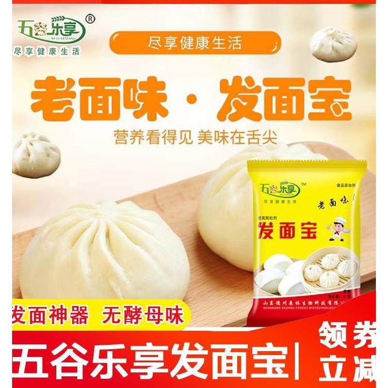 老味发面 面宝官方旗舰店家用发面 面旺酵母粉高活性干孝母老味发,粮油调味/速食/干货/烘焙,酵母粉,淘宝优惠券,粉丝福利购,淘宝优惠卷