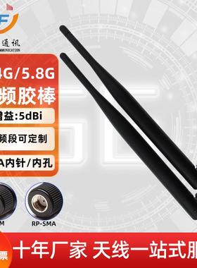 5DB胶棒天线 2.4/5.8/3G/4G/5G双频天线 折叠GPRS/WIFI路由器天线