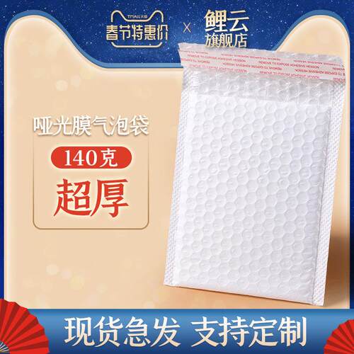 厚哑光膜气泡快信封袋白色四层加复泡合珠光服NJS装递袋防水防震