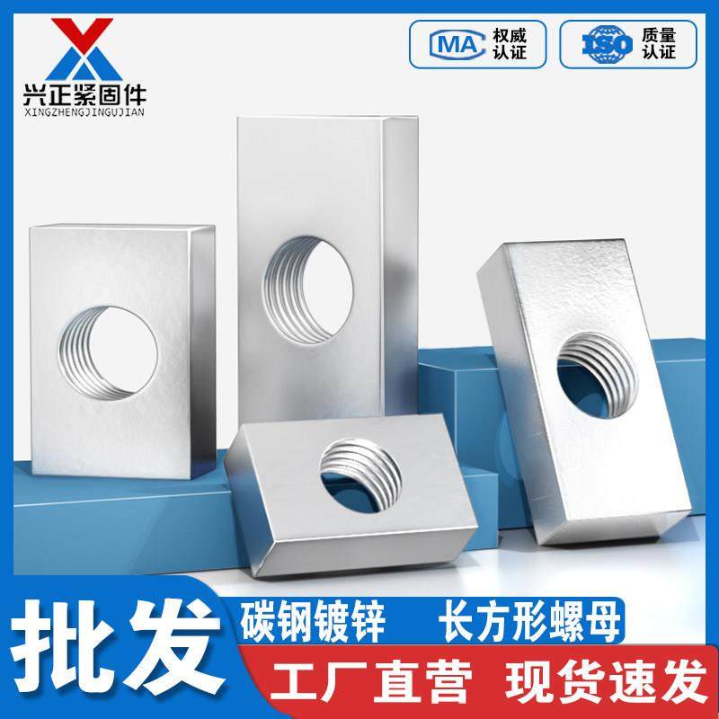 碳钢镀锌长方形螺母方型螺母方母型材母长方形滑块螺丝帽M4M5M6M8,五金/工具,螺母,淘宝优惠券,粉丝福利购,淘宝优惠卷