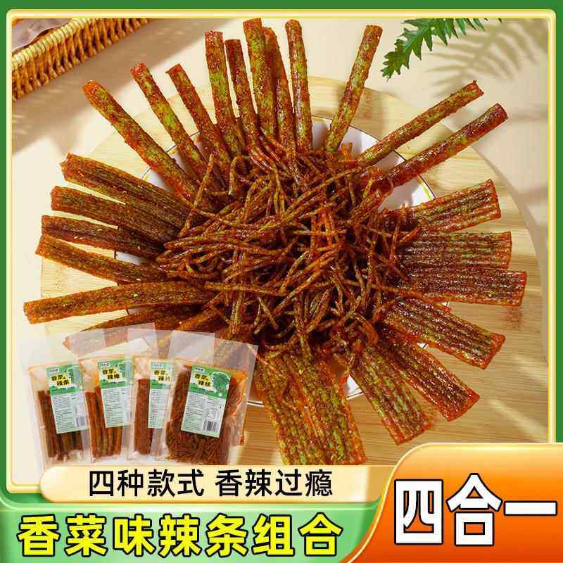 香菜辣条辣丝辣棒组合独立包装大包零食宿舍解馋童年辣味小零食