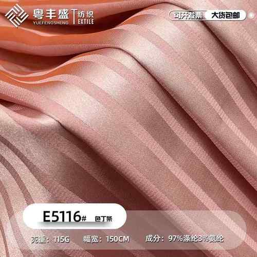 光泽暗纹提花条纹0.75公分条子缎面睡衣汉服色丁缎面条纹面料