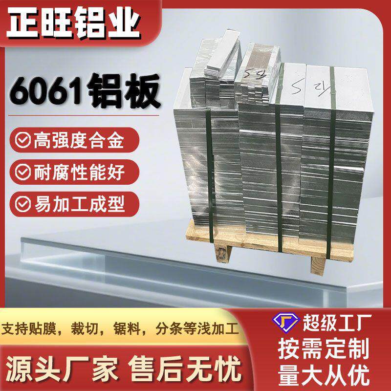 6061合金铝板厚板零切工业铝型材铝材铝块窗框铝铝型材定制