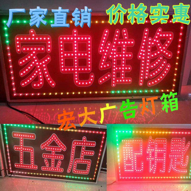 家电维修配钥匙电动车维修LED电子灯箱广告牌发光招牌闪光户外