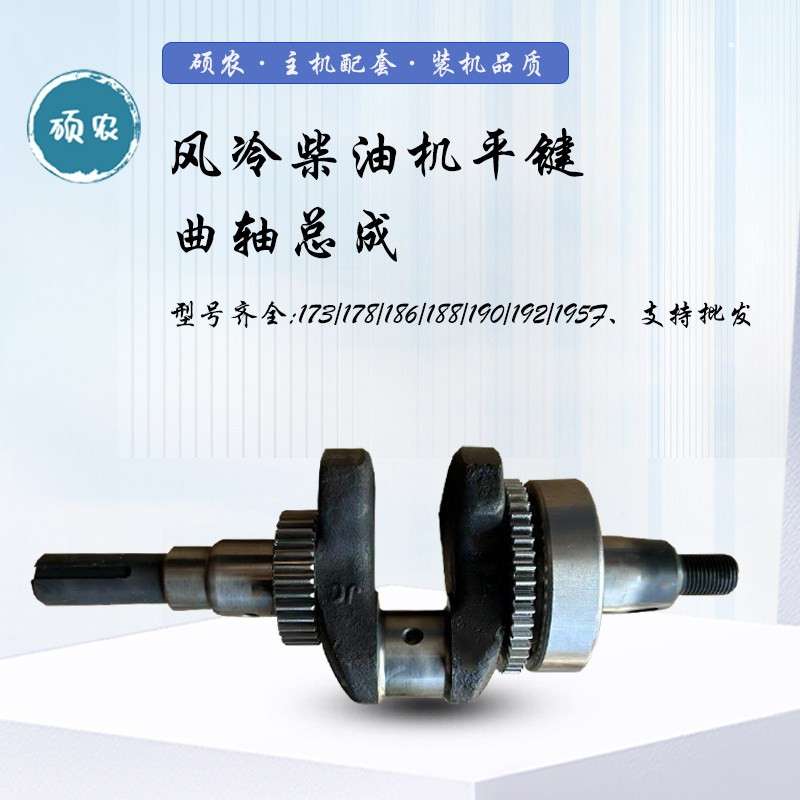 凯马常柴玉柴单缸风冷柴油机178F186FA188F190F原厂平键曲轴总成
