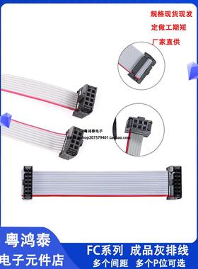 Fc10P/16/20/26P Idc1.27/2.0/2.54Mm灰色电缆Led屏幕连接Jtag下