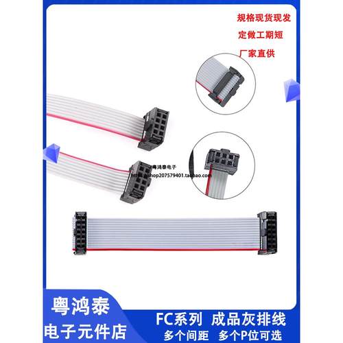 Fc10P/16/20/26P Idc1.27/2.0/2.54Mm灰色电缆Led屏幕连接Jtag下