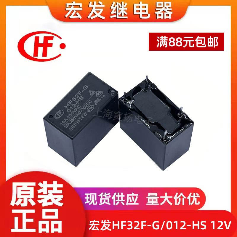 宏发继电器HF32F-G/012-HS ZS3 5V12V24V4脚5脚HF32FV-G/12-HSTF