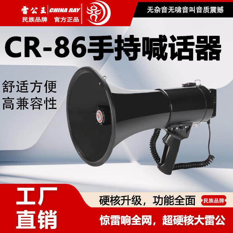 雷公王CR-86喊话器50W大功率户外手持警报导游户外宣传高音扩音器