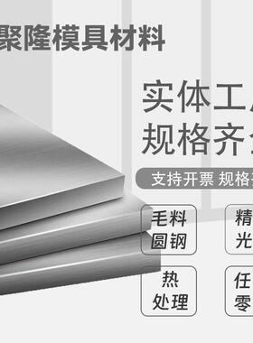 模具钢材45号钢 P20 40CR 42CRMO零切毛料铣磨精板光板加工定制