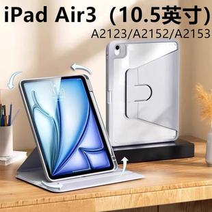 720旋转亚克力 A2153 苹果IPad A2154 A2123亚克力平板 Air3旋转亚克力保护套10.5英寸平板壳A2152 适用于