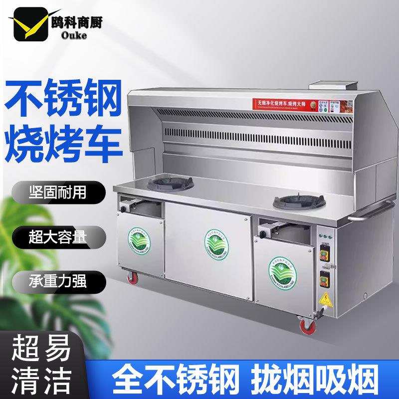 商用无油烟净化烧烤炒菜一体无烟烧烤车带灶商用可移动环保炒菜灶