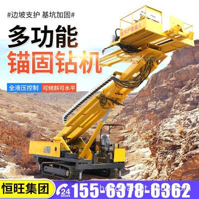 锚固钻机高举臂边坡支护锚固钻机10米/15米/20米/40米锚固潜孔钻